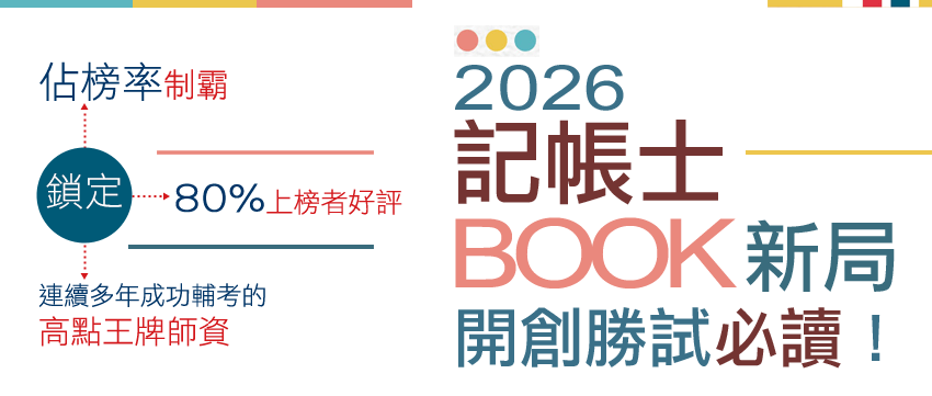 記帳士考試用書