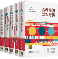 記帳士考試用書,重點整理