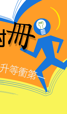 教育人,搶救教育生涯-考試,工作,加薪,升等-關鍵對冊8折起!