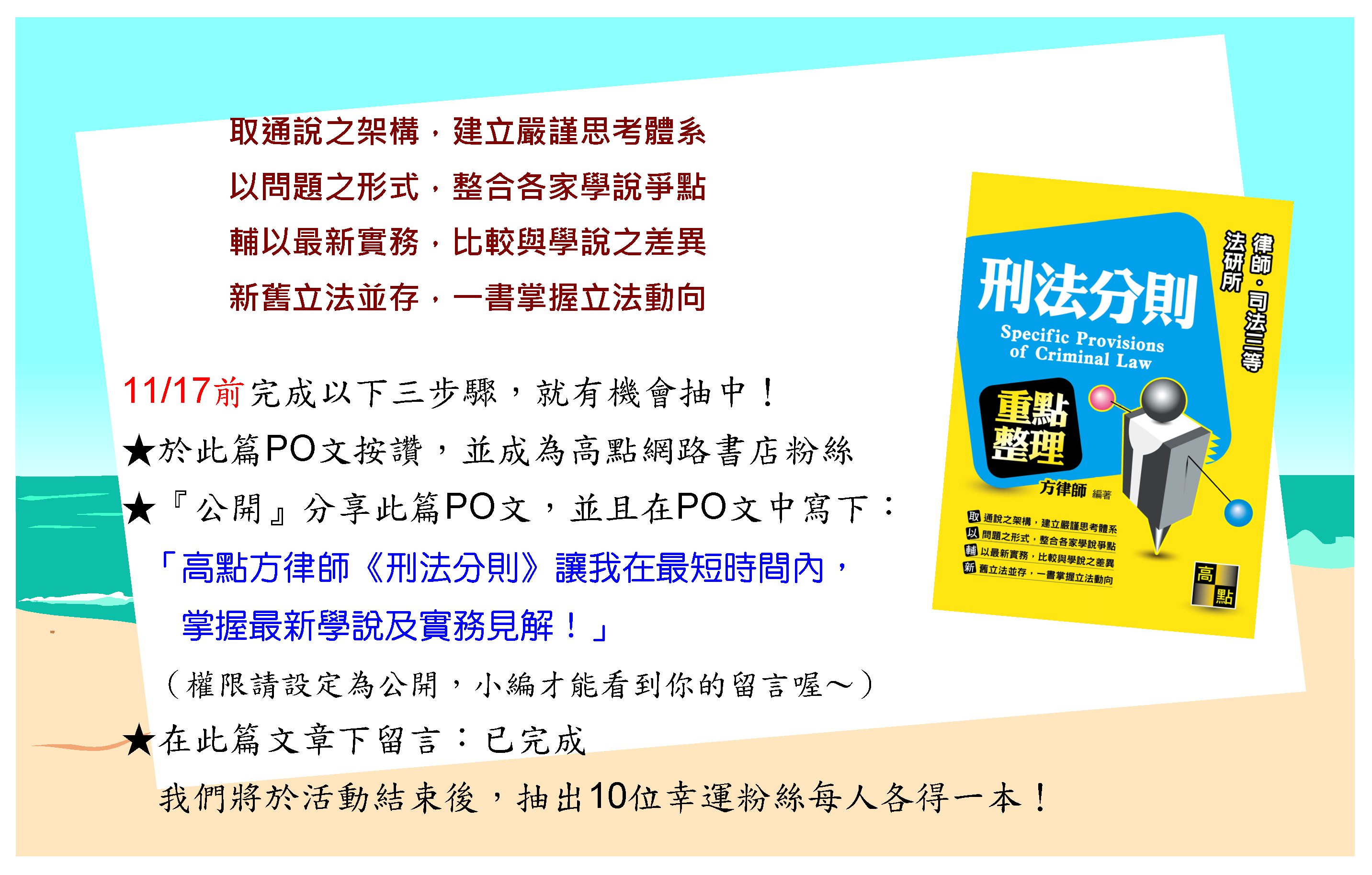 FB粉絲福利社,高點網路書店