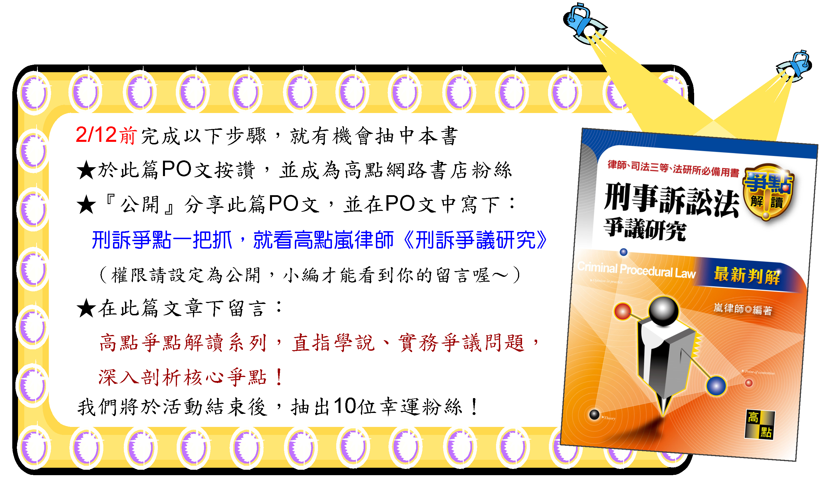 FB粉絲福利社,高點網路書店