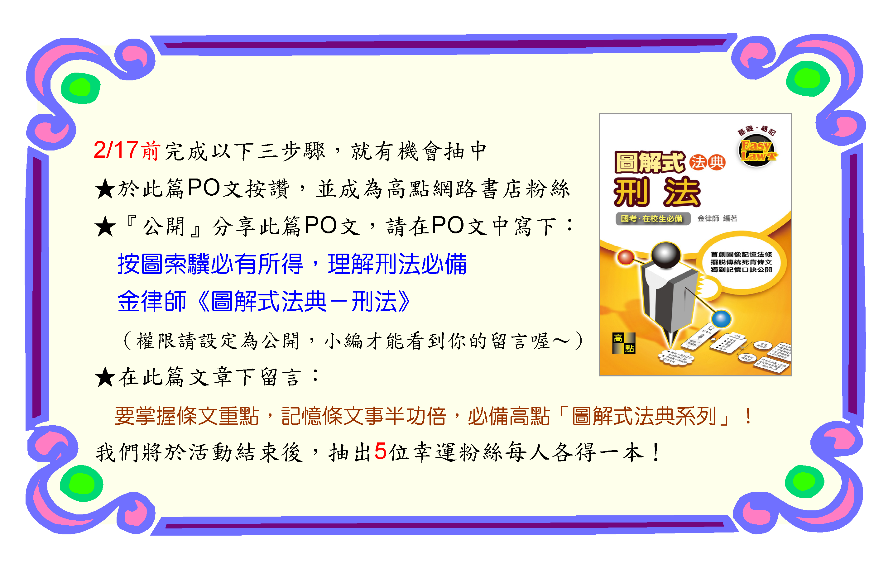 FB粉絲福利社,高點網路書店