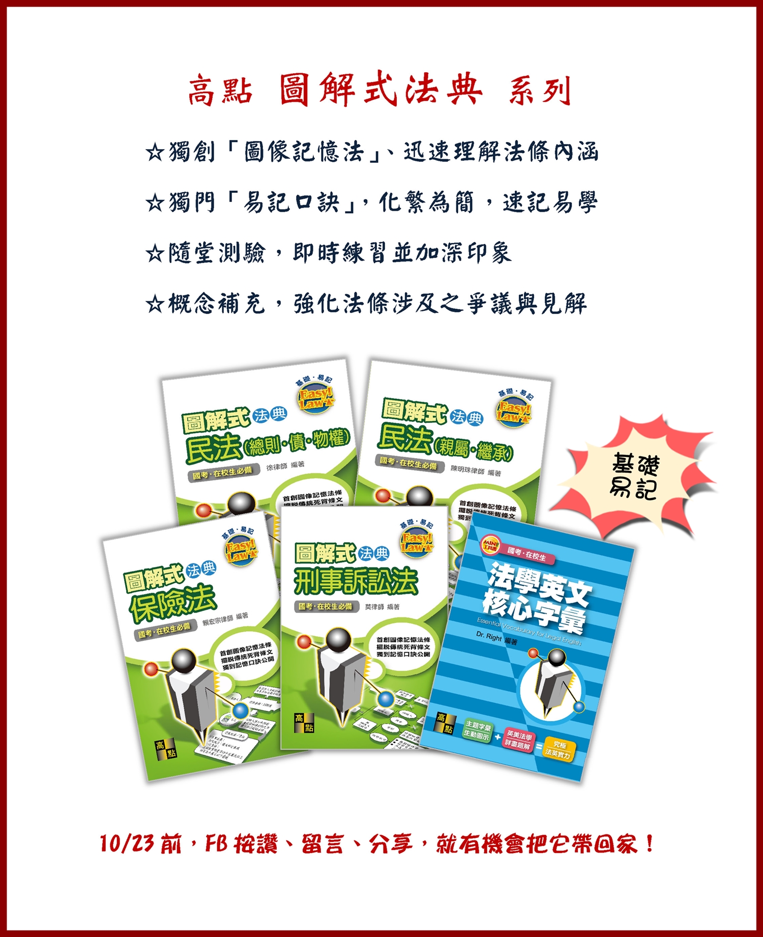 FB粉絲福利社,高點網路書店