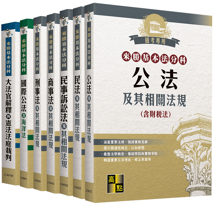 來勝基本法分科