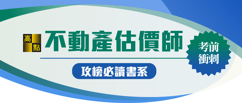 高點不動產書系