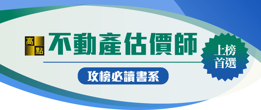 高點不動產書系
