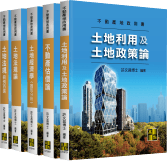 不動產估價師考試用書