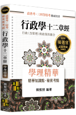 行政學十二章經