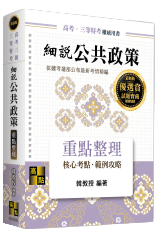 細說公共政策