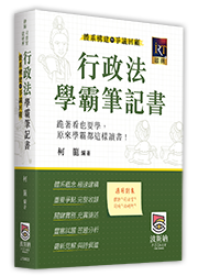 形事訴訟法學霸筆記書