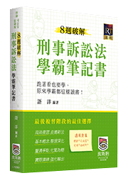 智慧財產權法學霸筆記書