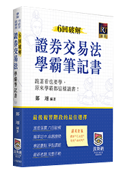 商法學霸筆記書