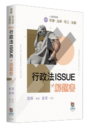 行政法ISSUE解題書
