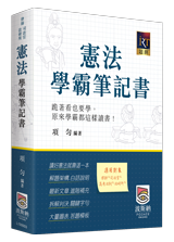 行政法學霸筆記書