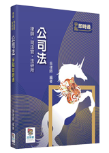 公司法爭點即時通