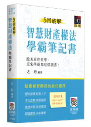 刑法學霸筆記書