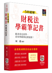 刑法學霸筆記書