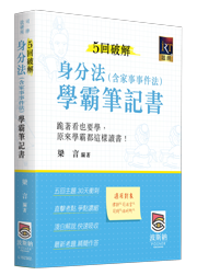商法學霸筆記書