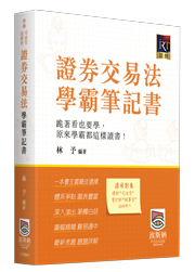行政法學霸筆記書
