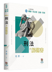 刑法解題書