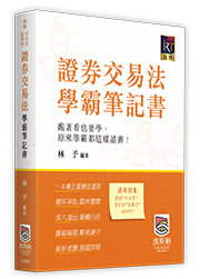 刑事訴訟法學霸筆記書