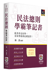 行政法學霸筆記書