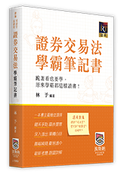 公司法學霸筆記書