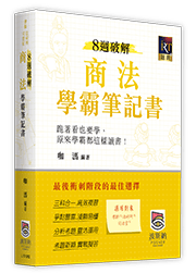 智慧財產權法學霸筆記書