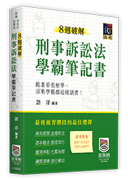 勞動社會法學霸筆記書
