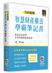 行政法學霸筆記書