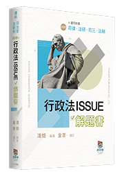 行政法ISSUE解題書