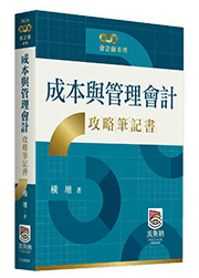 稅務法規攻略筆記書