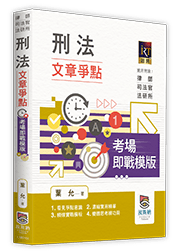 刑法文章爭點 刑法文章爭點