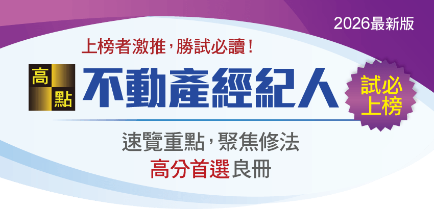 高點不動產書系