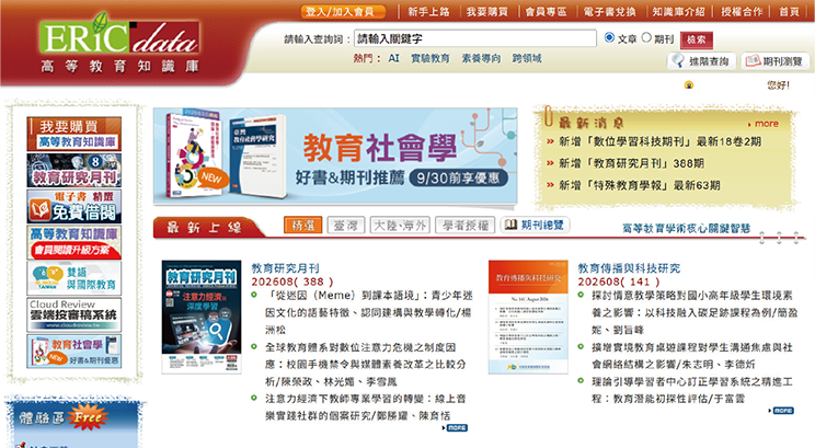 ERiCdata高等教育知識庫