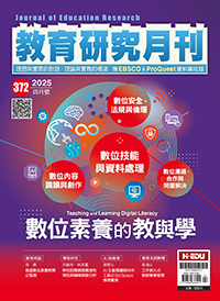 數位素養的教與學