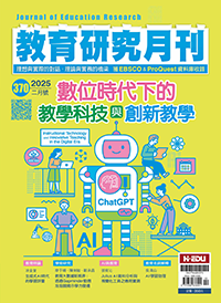 數位時代下的教學科技與創新教學