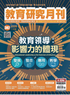教育領導:影響力的體現