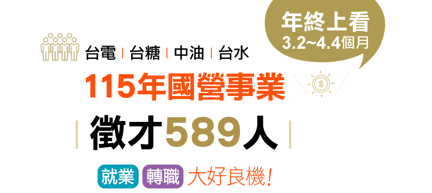 國營事業