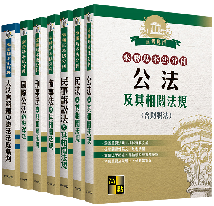 來勝基本法分科
