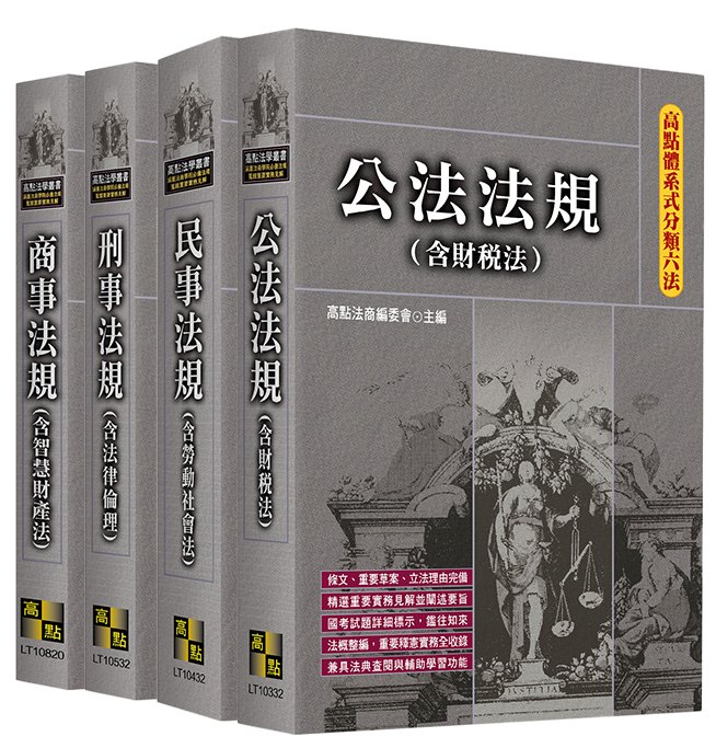 高點分類六法