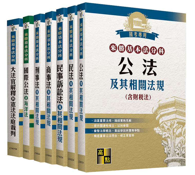 來勝基本法分科 來勝基本法分科