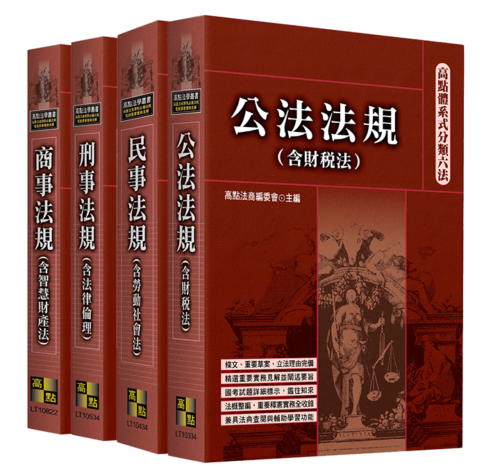 高點分類六法 高點分類六法