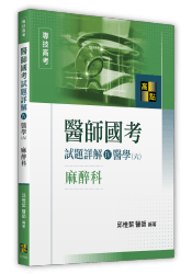 麻醉科