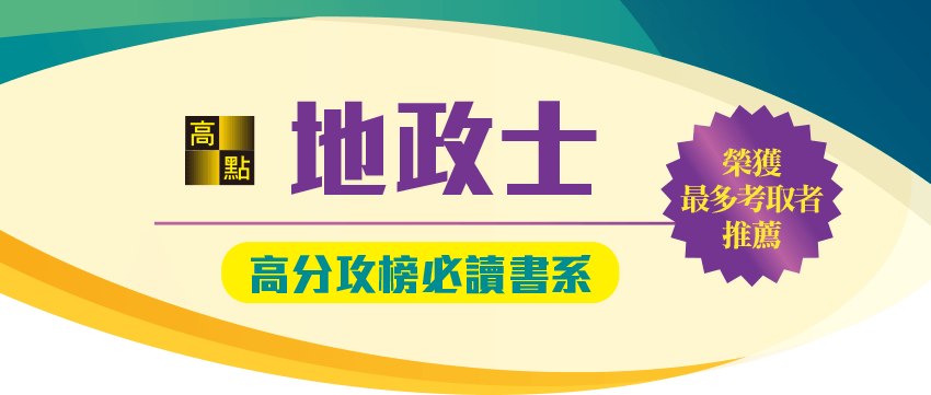 地政士