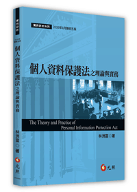 �ӤH��ƫO�@�k���z�׻P���