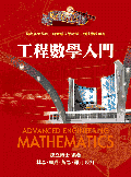 工程數學入門魔法書