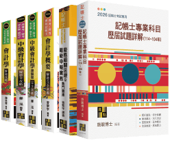 記帳士考試用書,重點整理 記帳士考試用書,重點整理