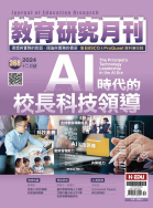 AI時代的校長科技領導