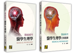 醫師國考用書